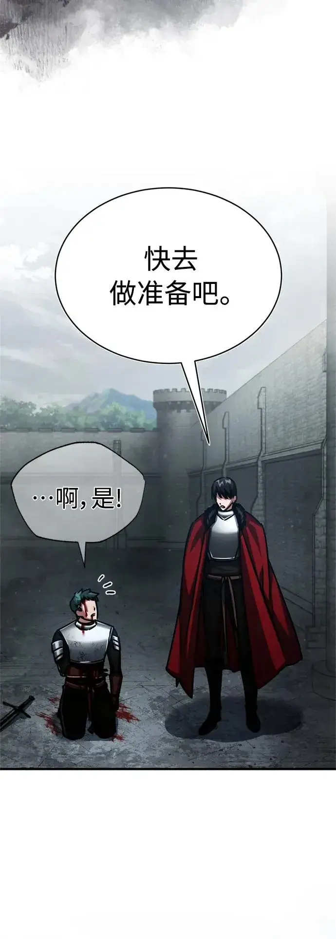 《天魔的不凡重生》[第55话] 战争开始图77