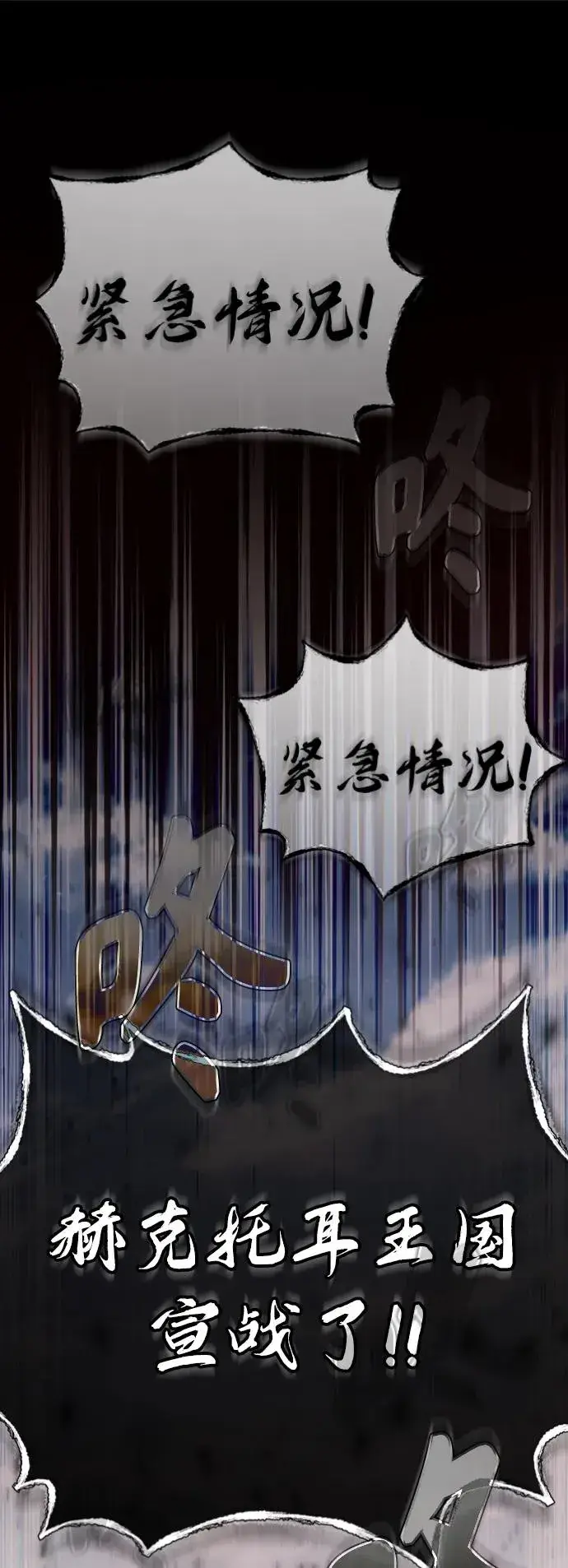 《天魔的不凡重生》[第55话] 战争开始图8