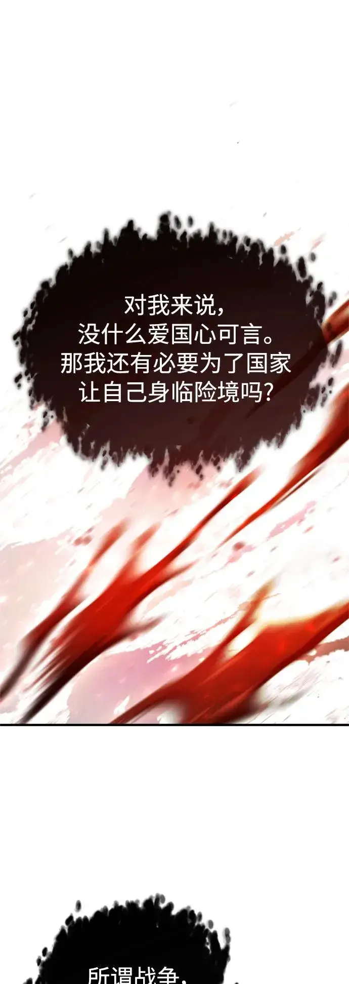 《天魔的不凡重生》[第56话] 快速结束战争的方法图2