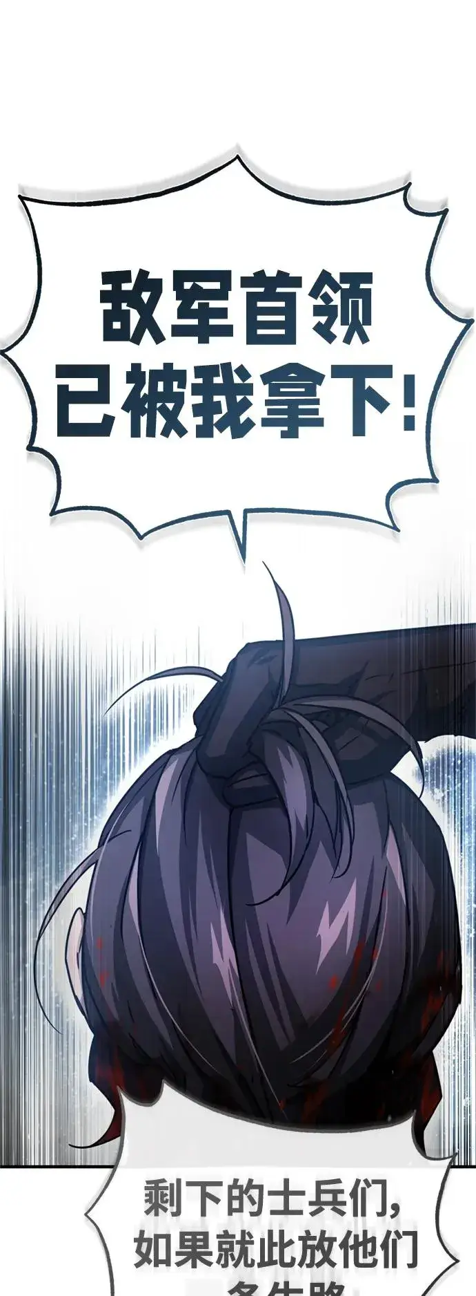 《天魔的不凡重生》[第56话] 快速结束战争的方法图54