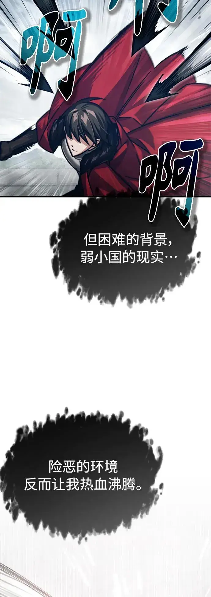 《天魔的不凡重生》[第56话] 快速结束战争的方法图6