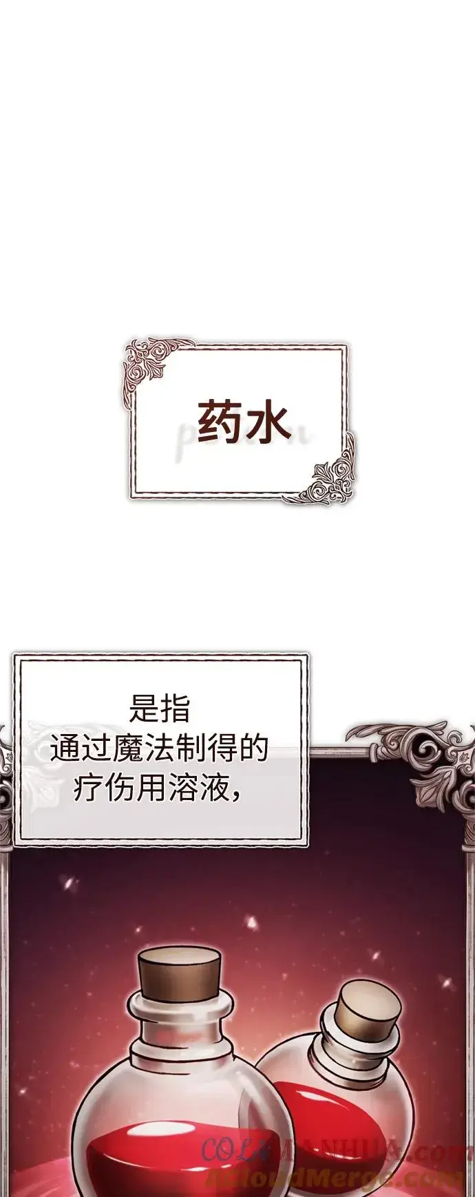 《天魔的不凡重生》[第56话] 快速结束战争的方法图64