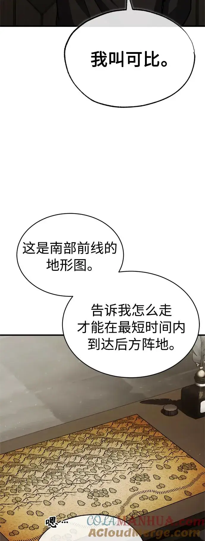 《天魔的不凡重生》[第56话] 快速结束战争的方法图73