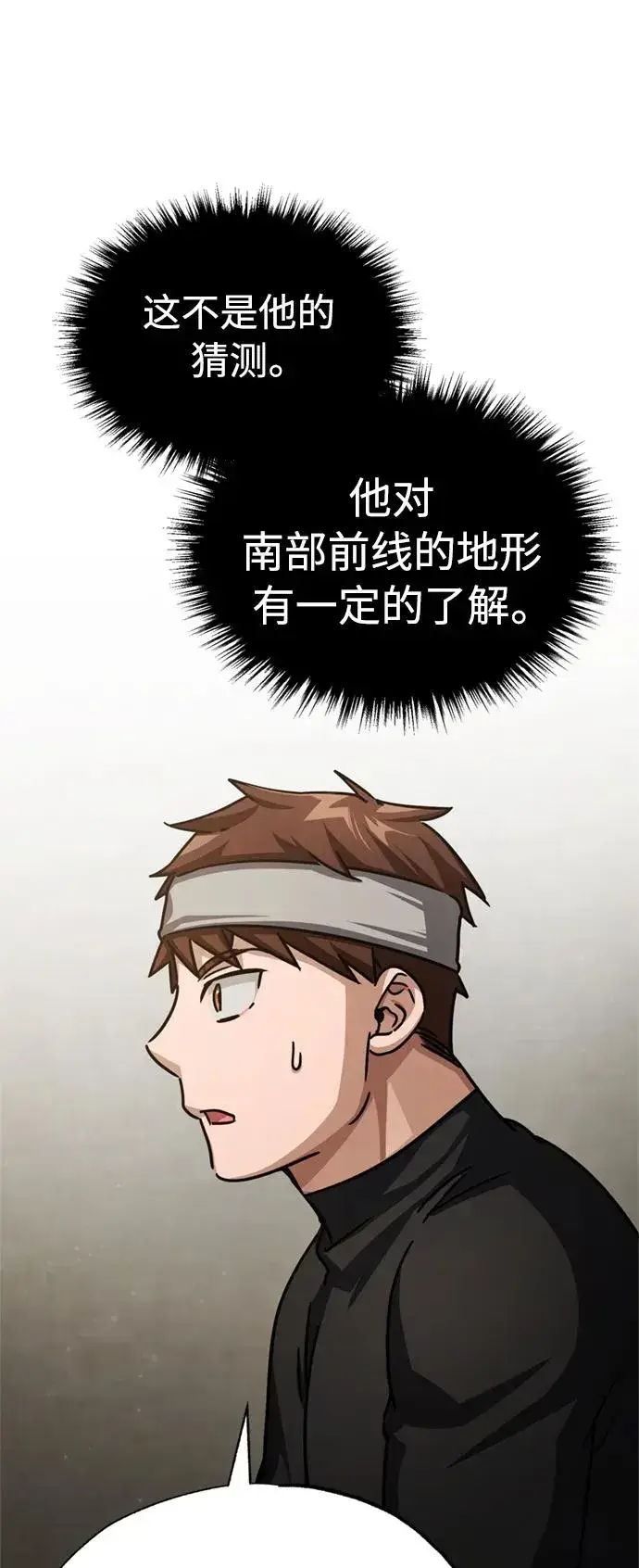 《天魔的不凡重生》[第56话] 快速结束战争的方法图77