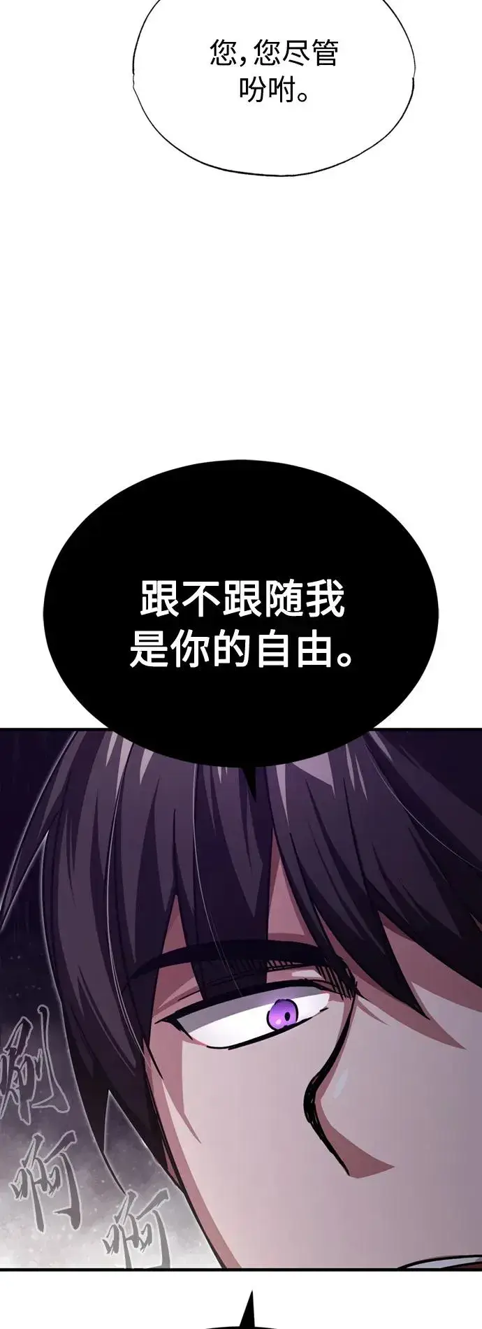 《天魔的不凡重生》[第57话] 南部训练营的危机图5