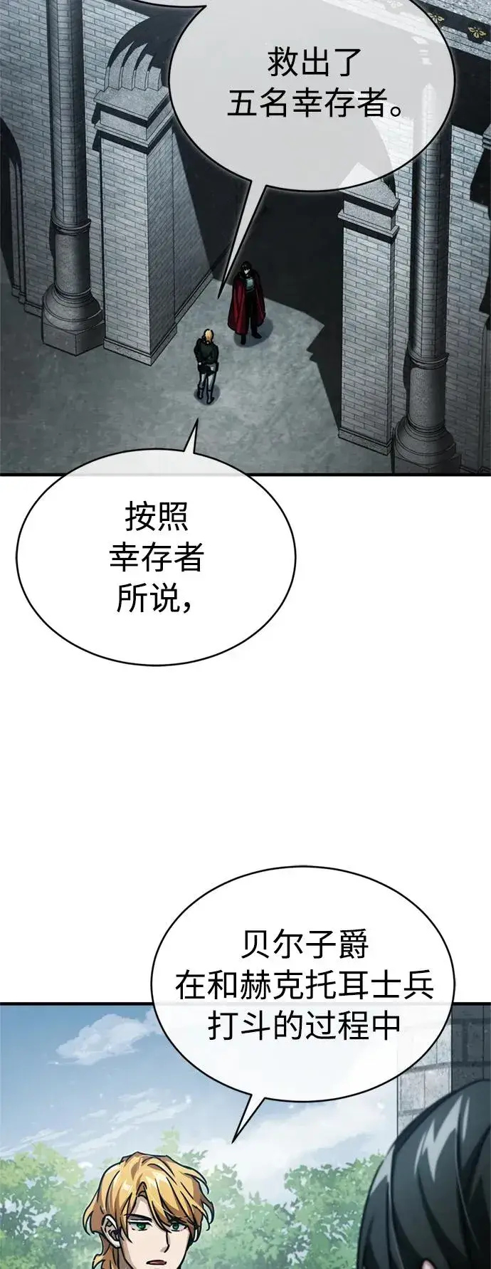 《天魔的不凡重生》[第57话] 南部训练营的危机图51