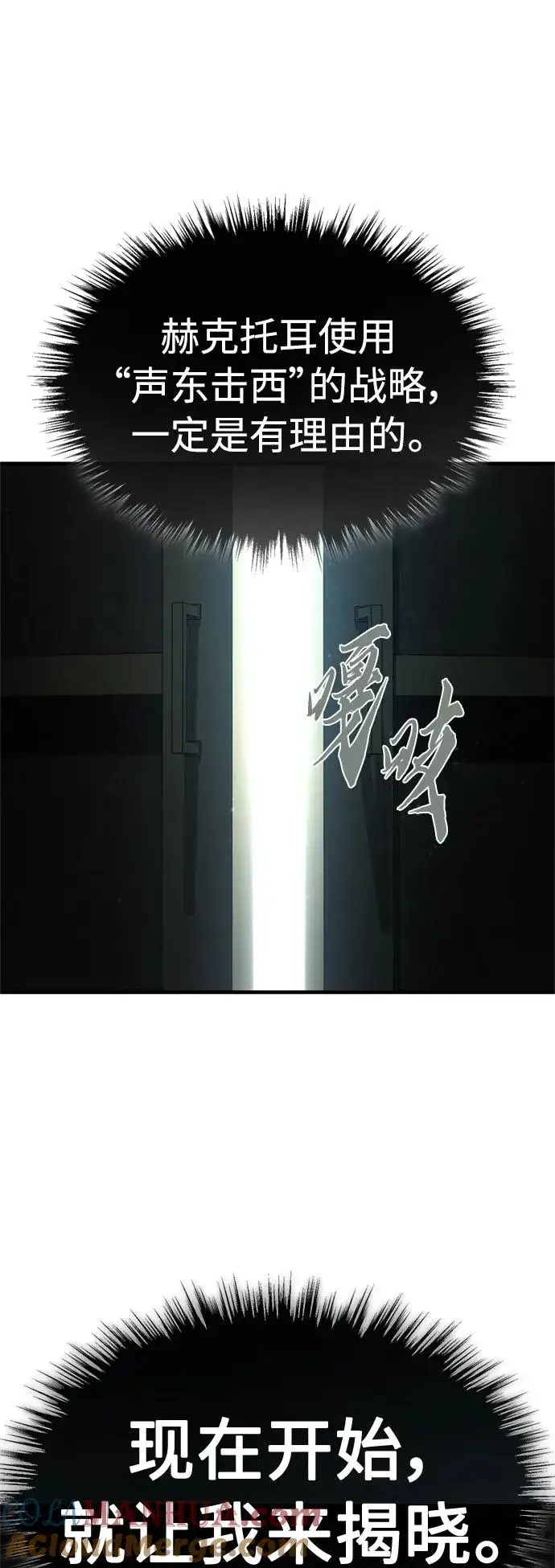 《天魔的不凡重生》[第57话] 南部训练营的危机图55