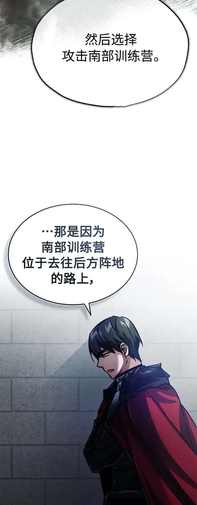 《天魔的不凡重生》[第58话] 赫克托耳的目的图15