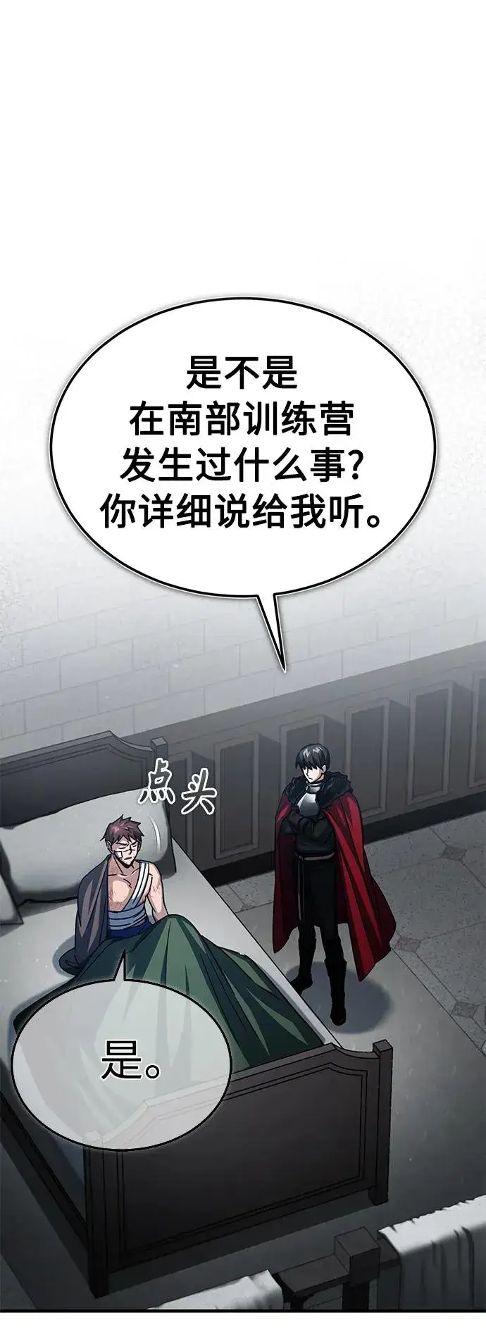 《天魔的不凡重生》[第58话] 赫克托耳的目的图2