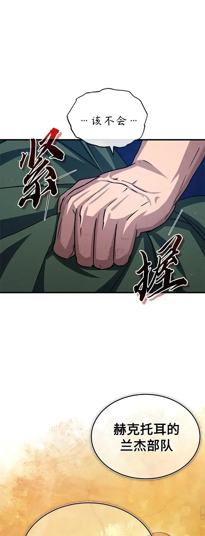 《天魔的不凡重生》[第58话] 赫克托耳的目的图27