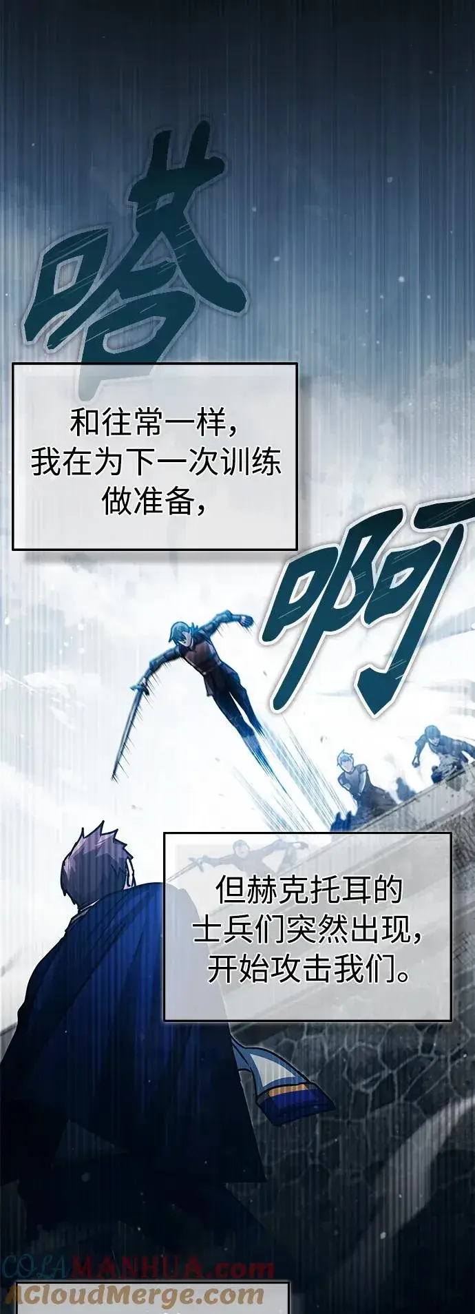 《天魔的不凡重生》[第58话] 赫克托耳的目的图4
