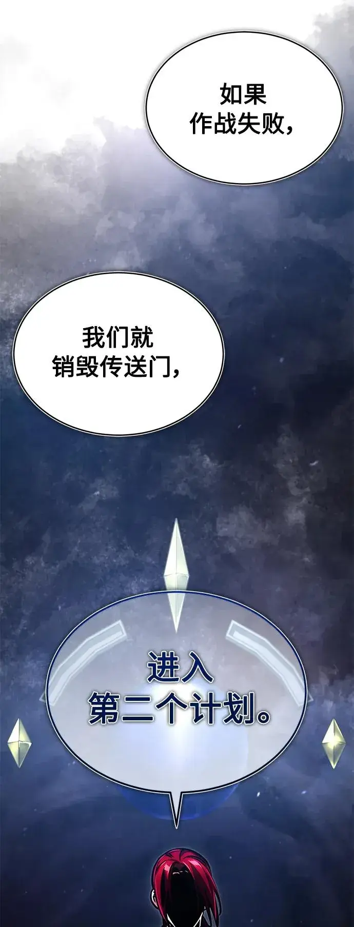 《天魔的不凡重生》[第58话] 赫克托耳的目的图45