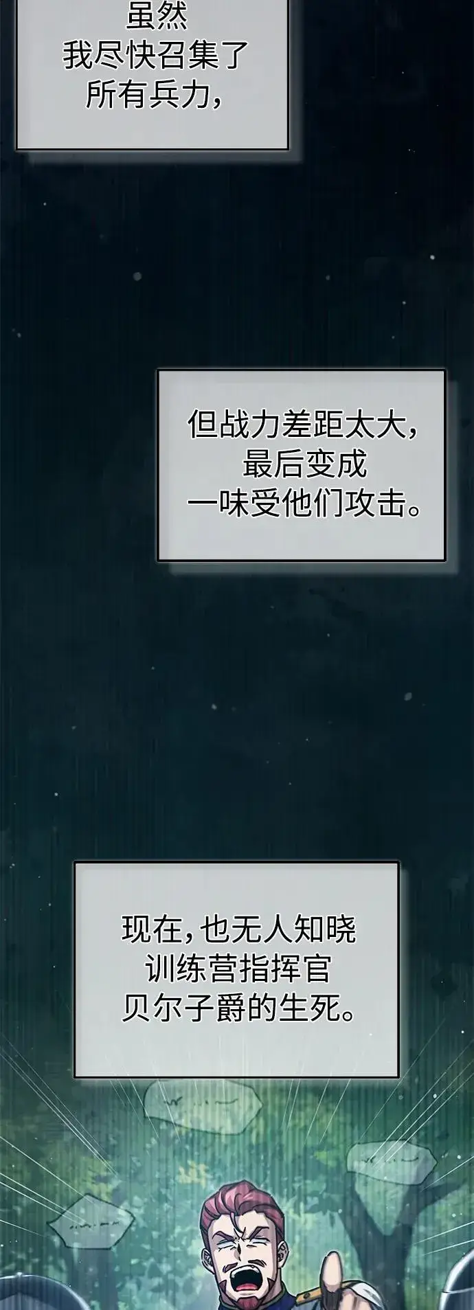 《天魔的不凡重生》[第58话] 赫克托耳的目的图5