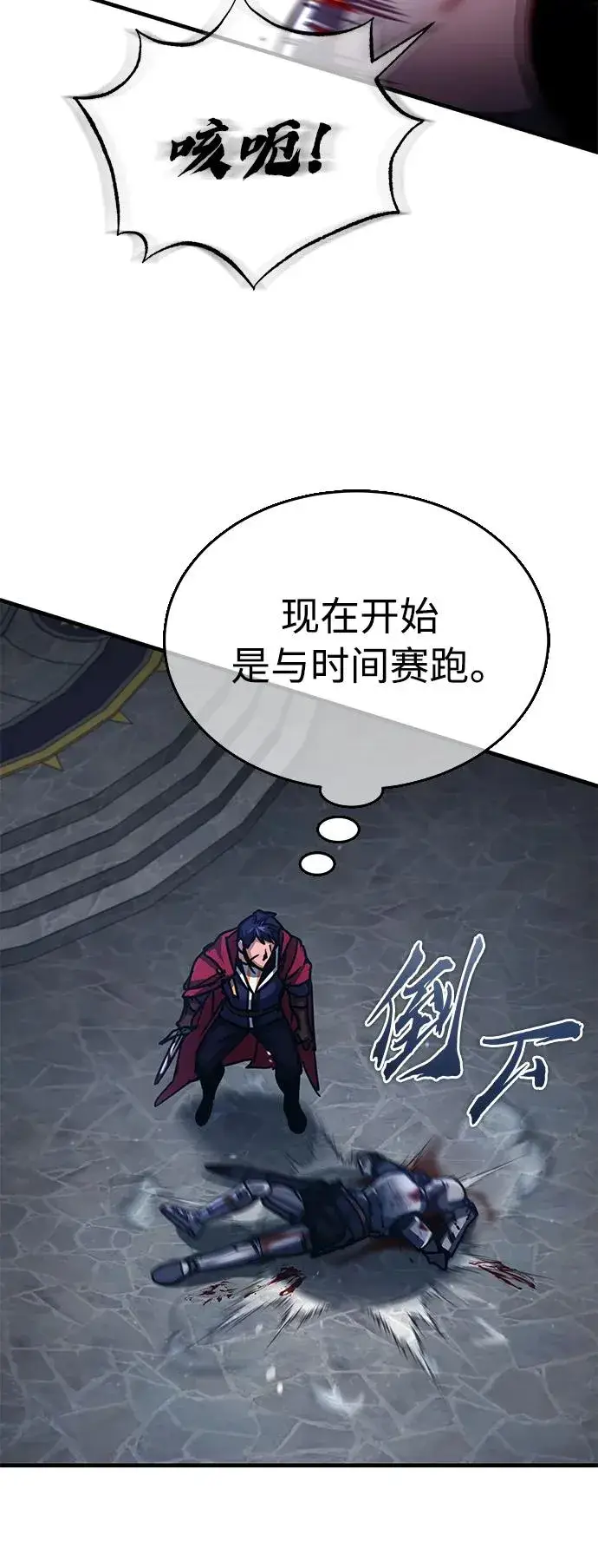 《天魔的不凡重生》[第58话] 赫克托耳的目的图50