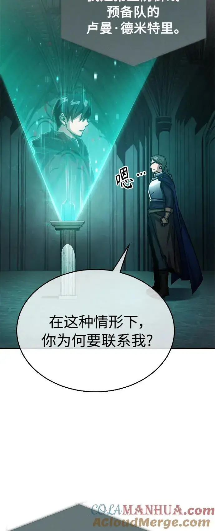 《天魔的不凡重生》[第58话] 赫克托耳的目的图76