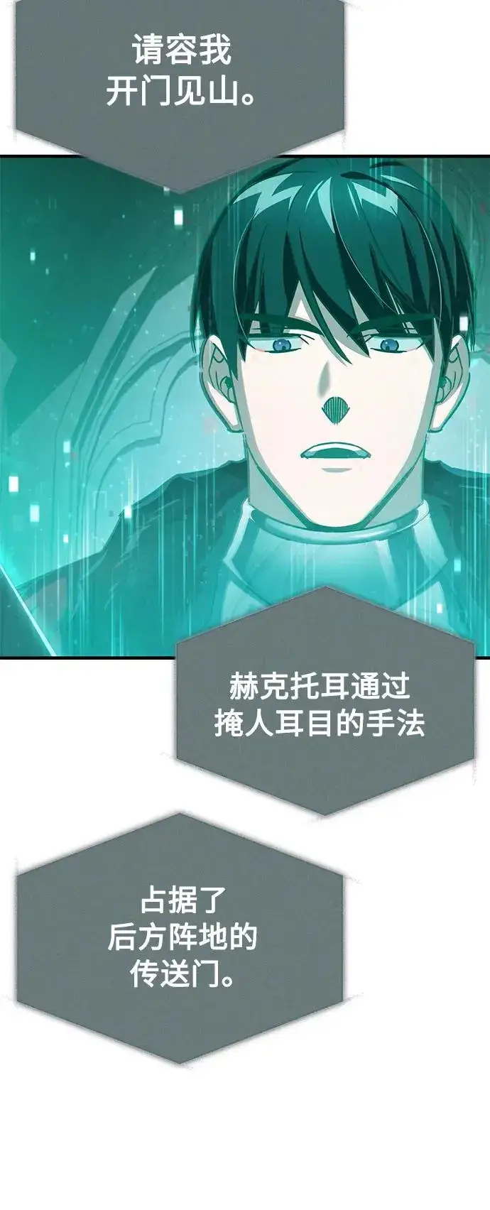 《天魔的不凡重生》[第58话] 赫克托耳的目的图77