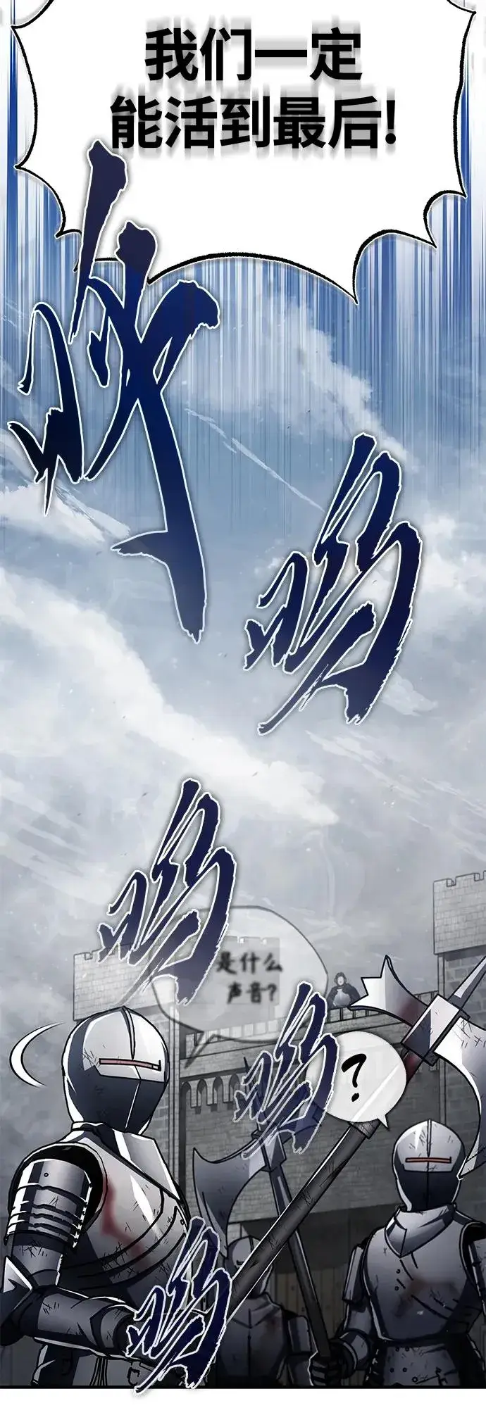 《天魔的不凡重生》[第59话] 南部前线被占领图15