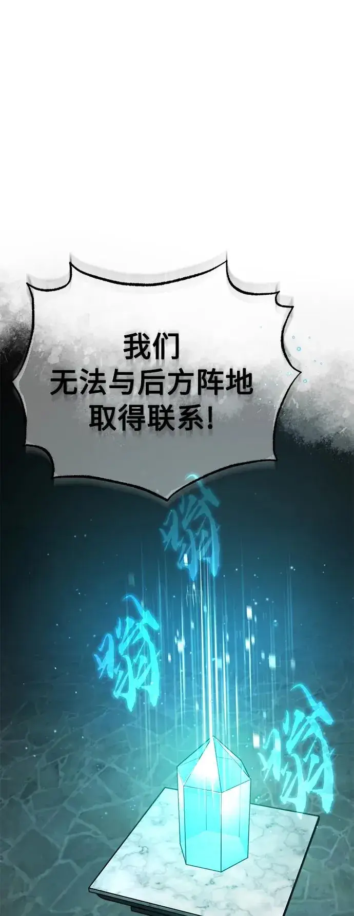 《天魔的不凡重生》[第59话] 南部前线被占领图2