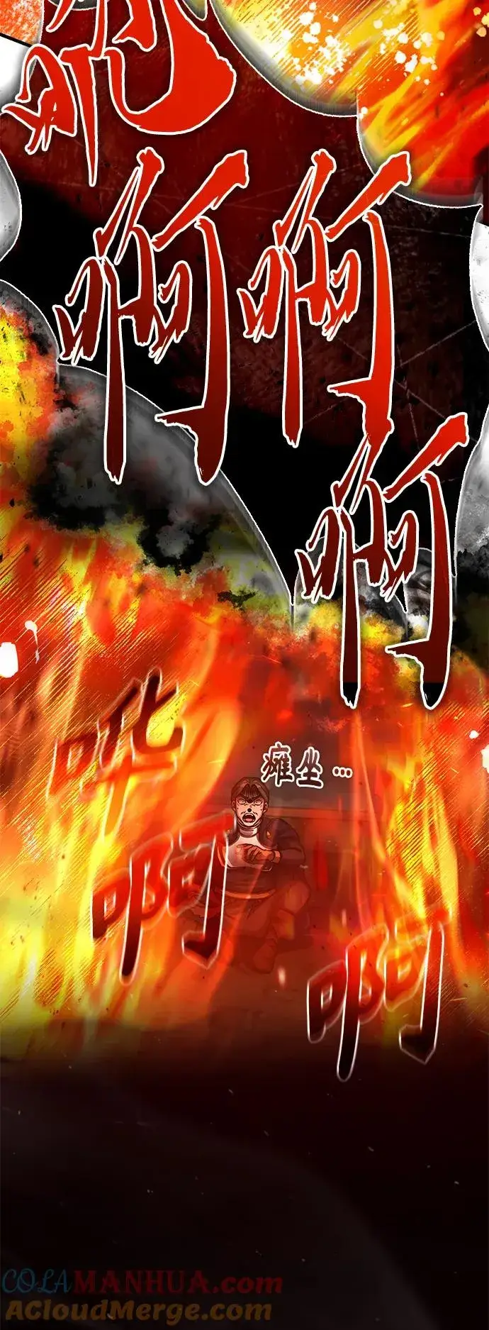 《天魔的不凡重生》[第59话] 南部前线被占领图22