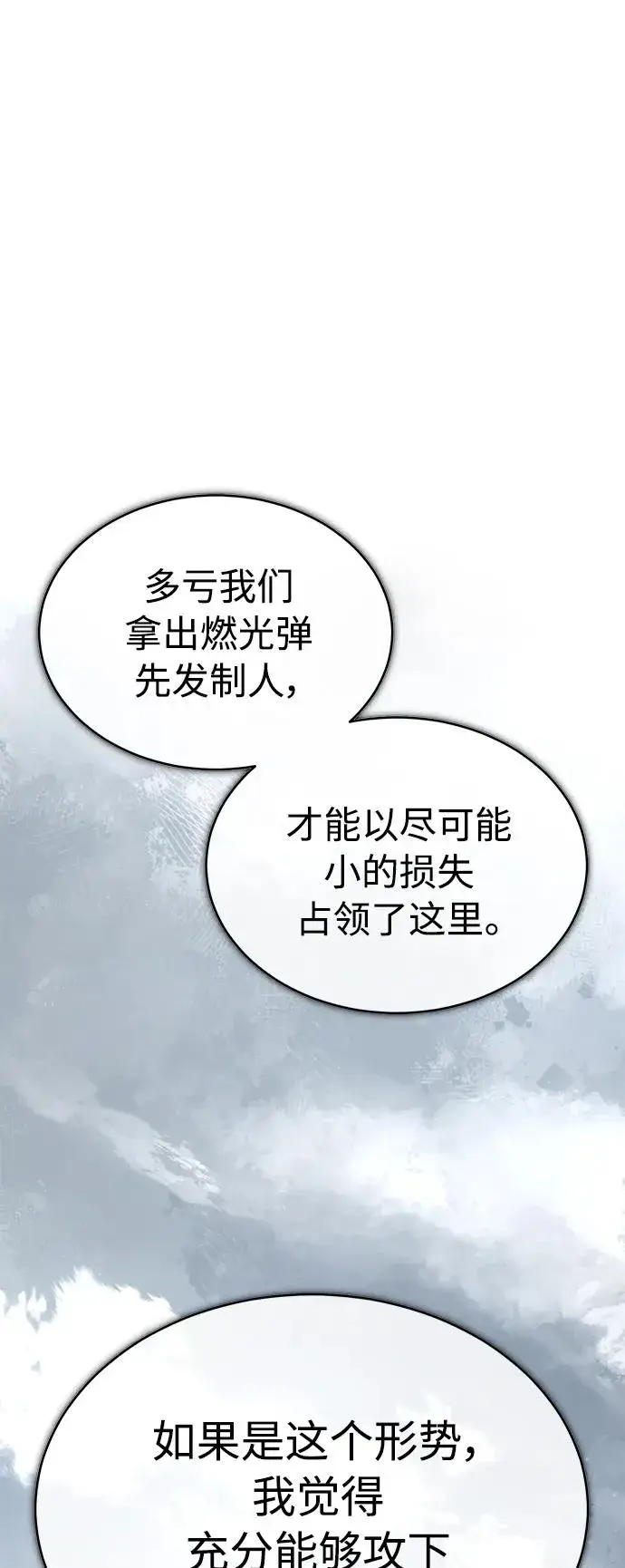 《天魔的不凡重生》[第59话] 南部前线被占领图27