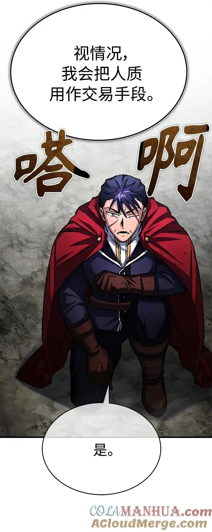 《天魔的不凡重生》[第59话] 南部前线被占领图31