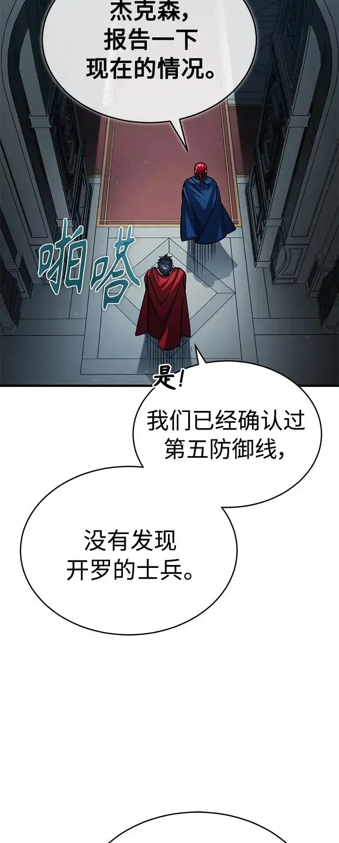 《天魔的不凡重生》[第59话] 南部前线被占领图51