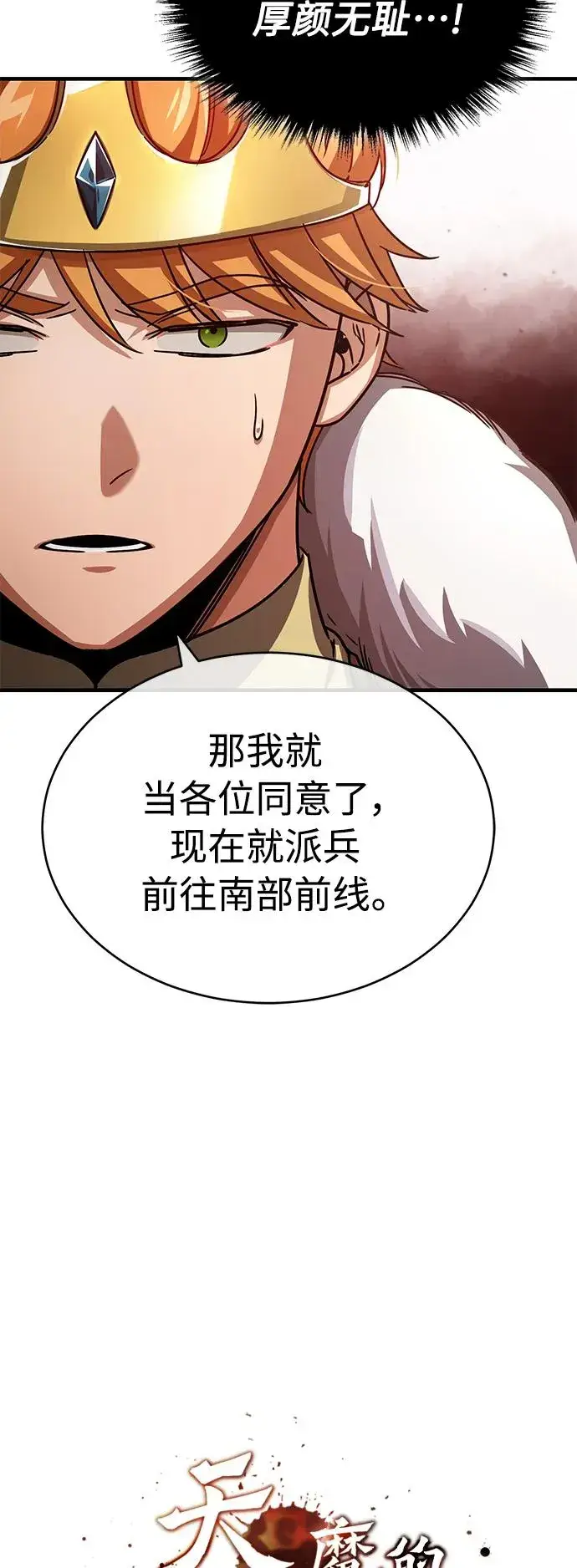 《天魔的不凡重生》[第59话] 南部前线被占领图66