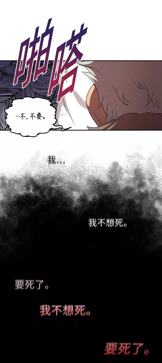 《天魔的不凡重生》[第6话] 我要除恶务尽图11