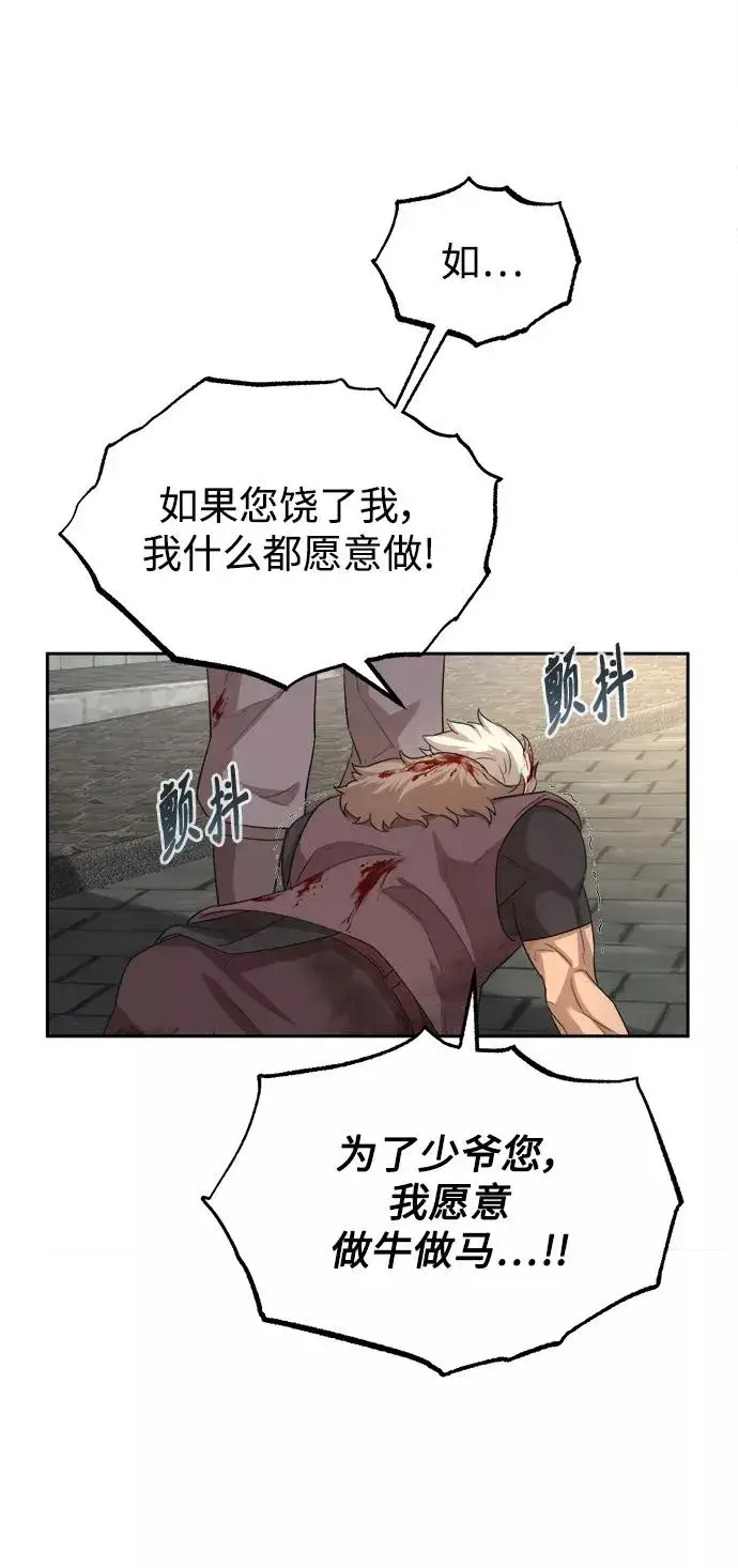 《天魔的不凡重生》[第6话] 我要除恶务尽图18