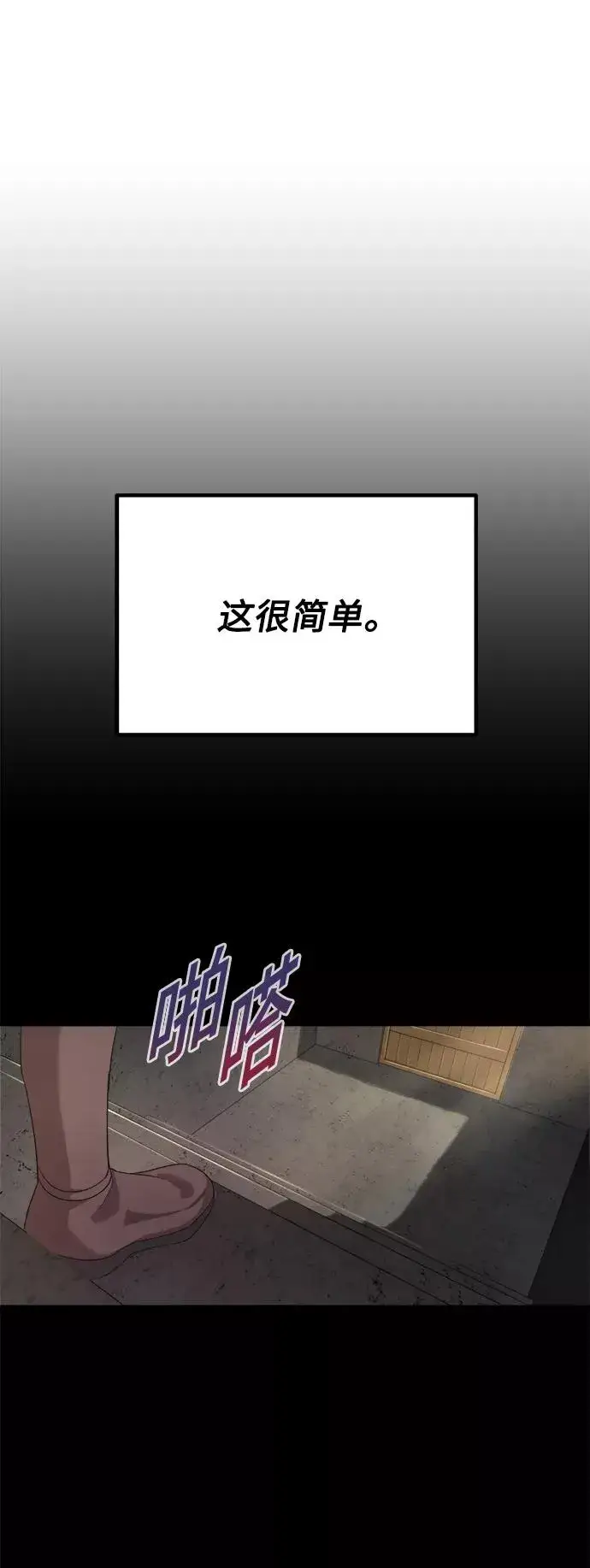 《天魔的不凡重生》[第6话] 我要除恶务尽图2