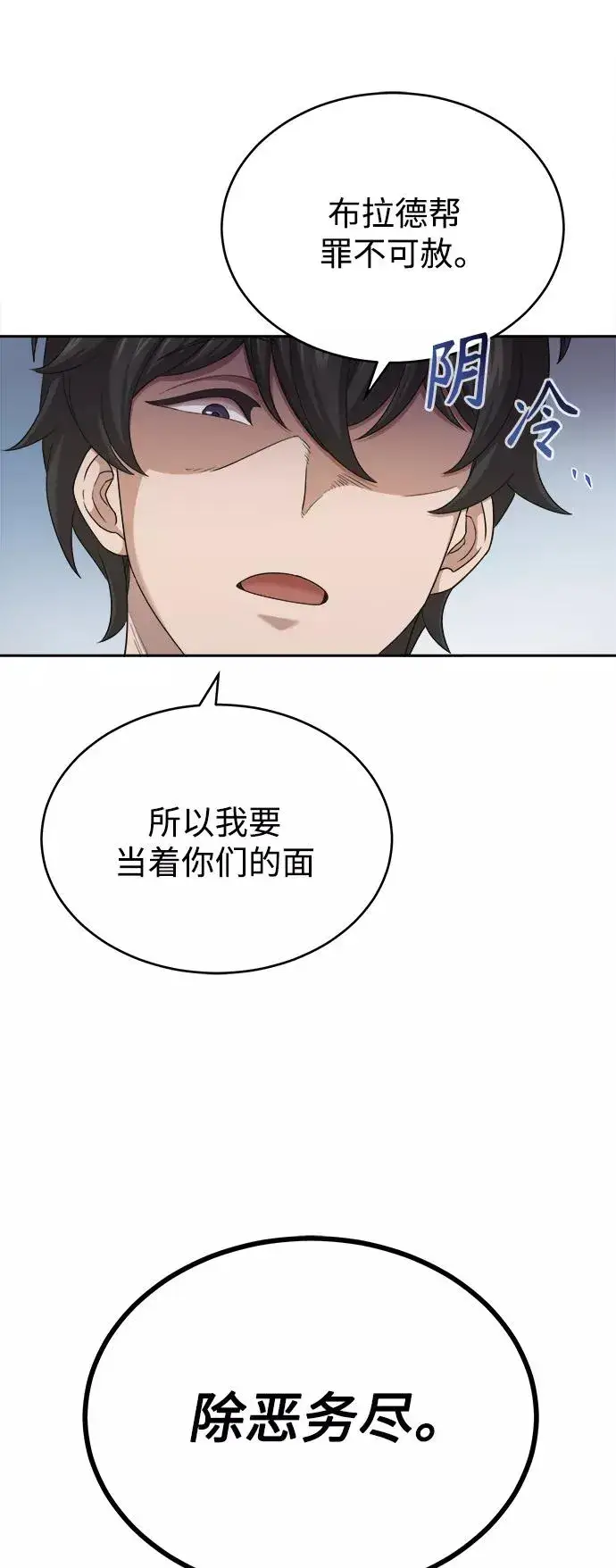 《天魔的不凡重生》[第6话] 我要除恶务尽图23