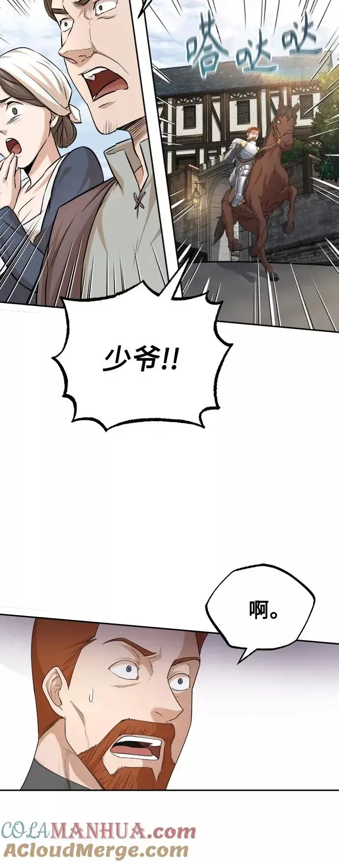 《天魔的不凡重生》[第6话] 我要除恶务尽图25