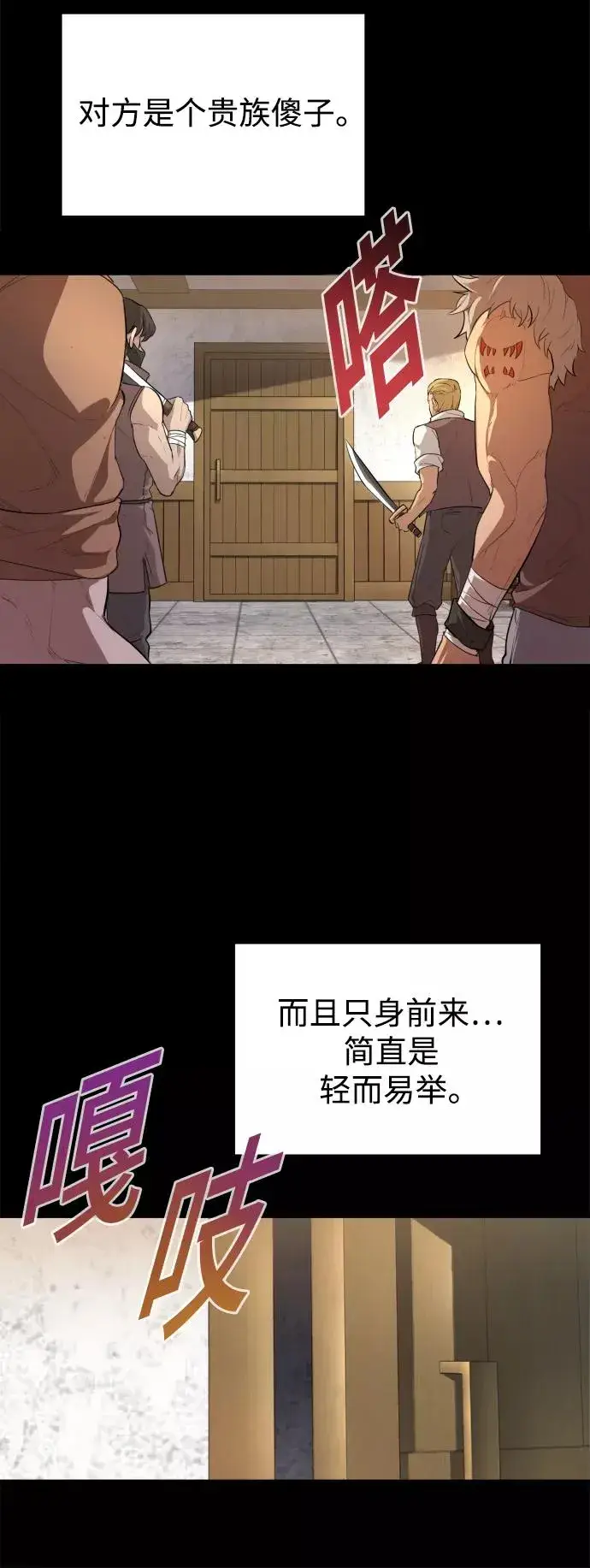 《天魔的不凡重生》[第6话] 我要除恶务尽图3