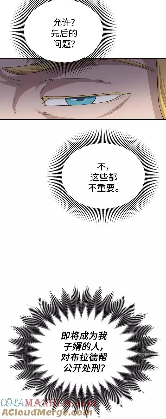 《天魔的不凡重生》[第6话] 我要除恶务尽图34