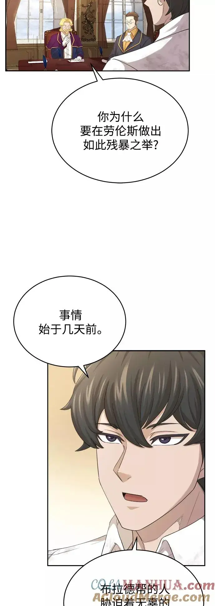 《天魔的不凡重生》[第6话] 我要除恶务尽图40
