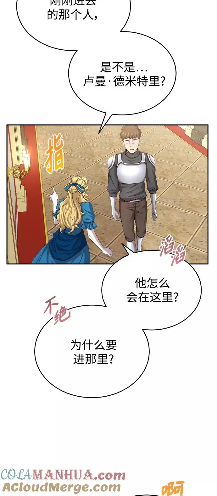 《天魔的不凡重生》[第6话] 我要除恶务尽图43
