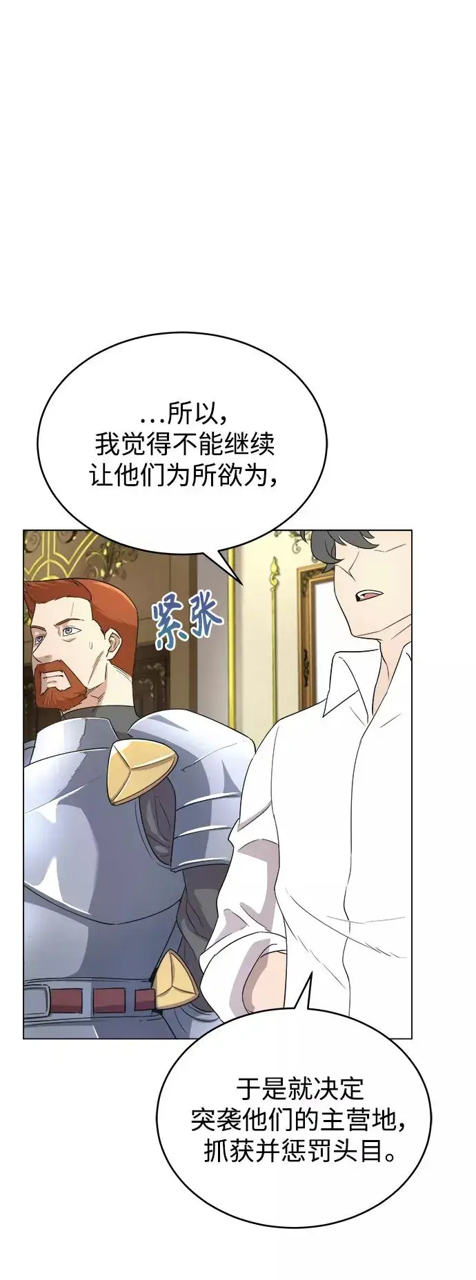 《天魔的不凡重生》[第6话] 我要除恶务尽图45