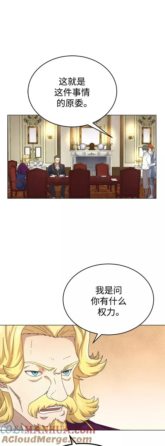 《天魔的不凡重生》[第6话] 我要除恶务尽图46