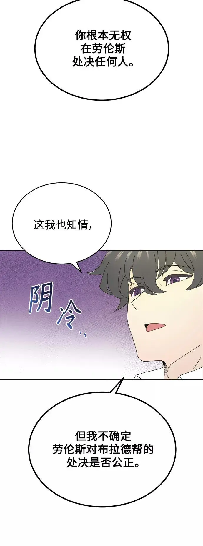 《天魔的不凡重生》[第6话] 我要除恶务尽图47