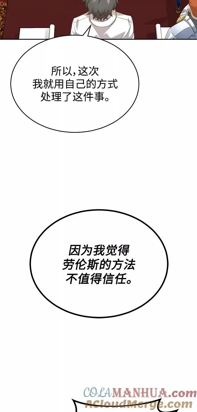 《天魔的不凡重生》[第6话] 我要除恶务尽图49