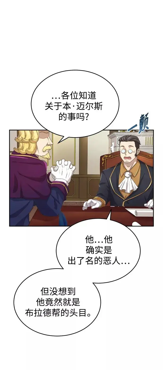 《天魔的不凡重生》[第6话] 我要除恶务尽图53