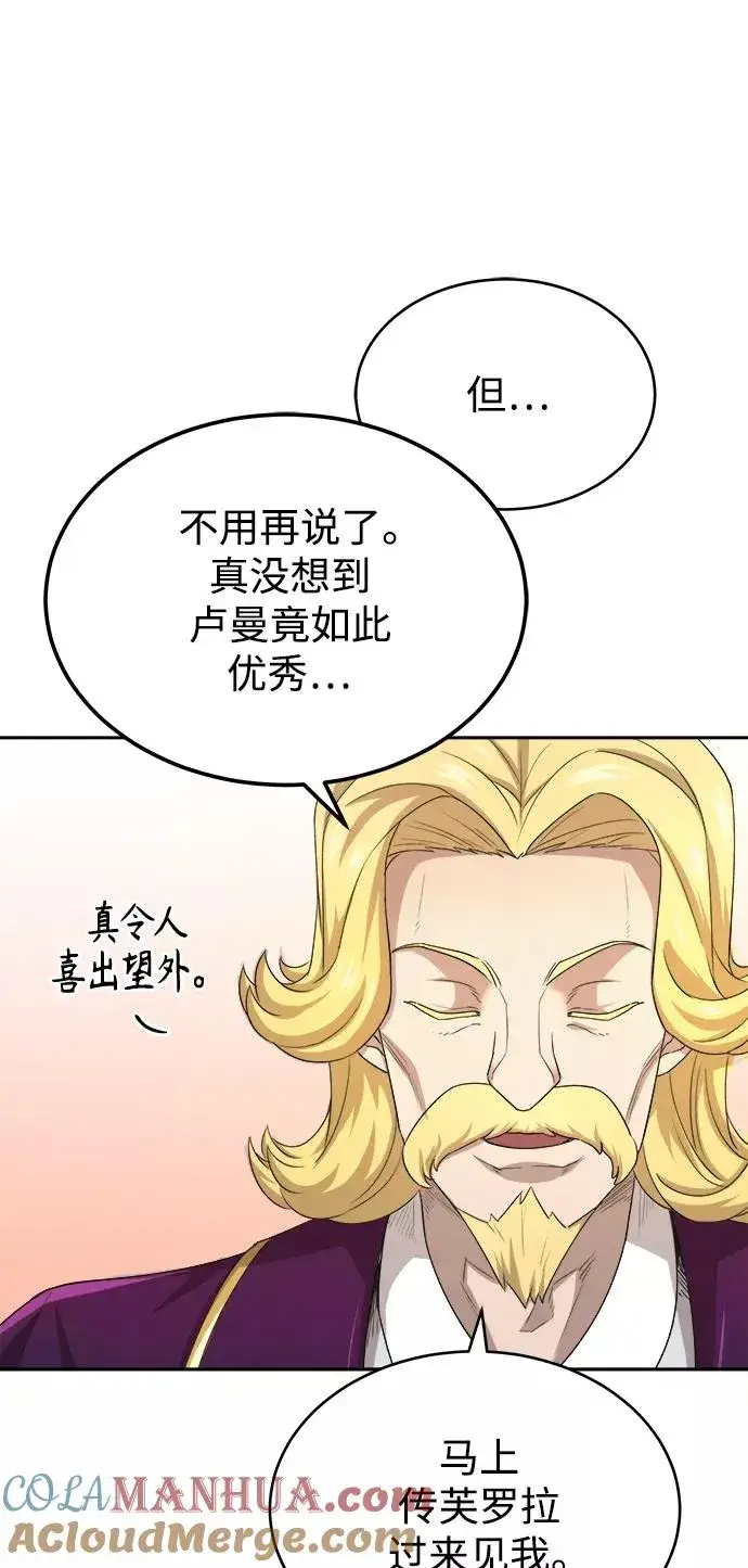 《天魔的不凡重生》[第6话] 我要除恶务尽图61