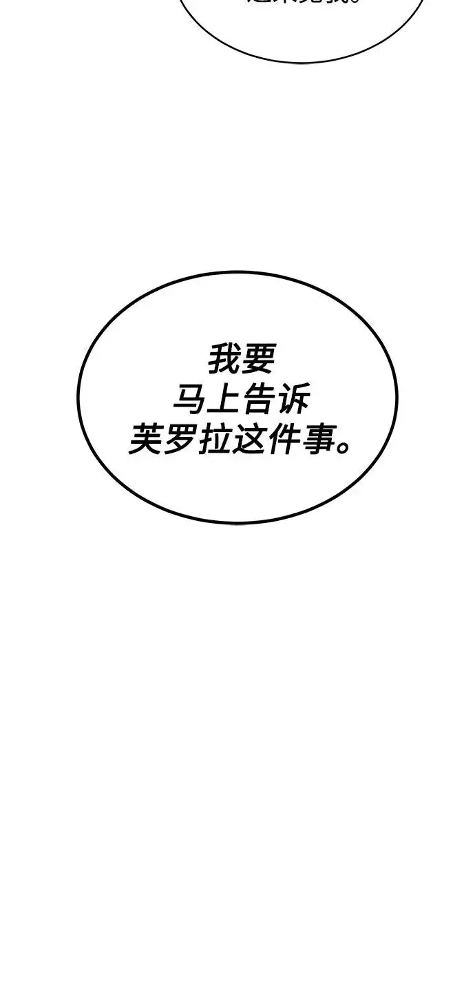 《天魔的不凡重生》[第6话] 我要除恶务尽图62