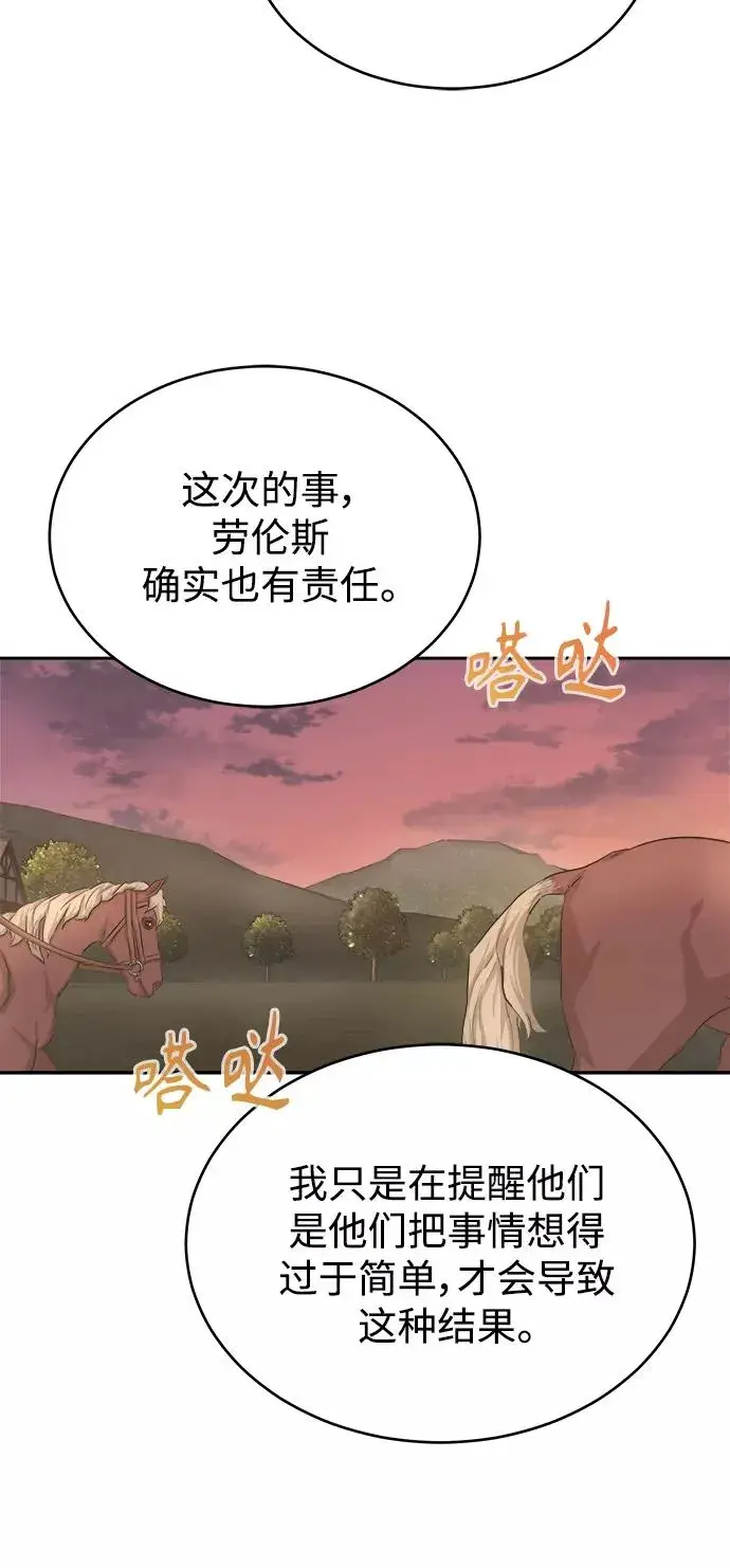 《天魔的不凡重生》[第6话] 我要除恶务尽图65