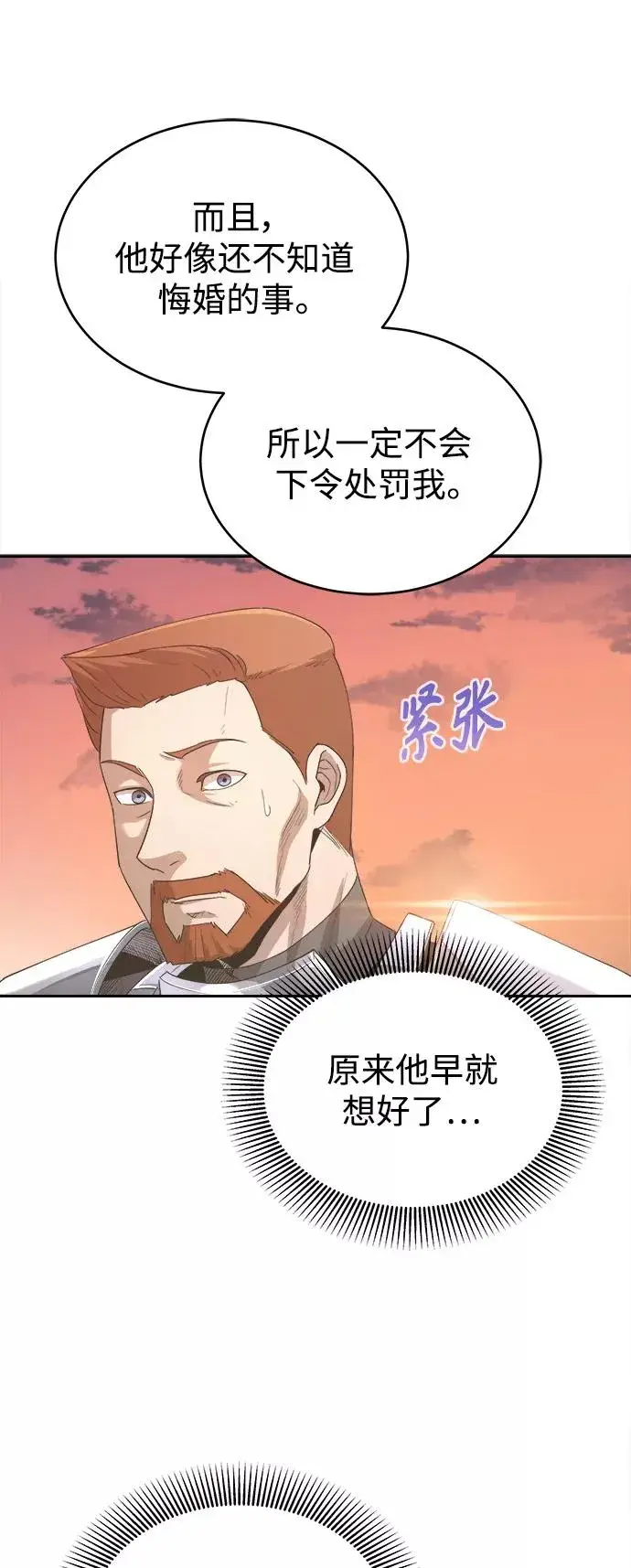 《天魔的不凡重生》[第6话] 我要除恶务尽图66