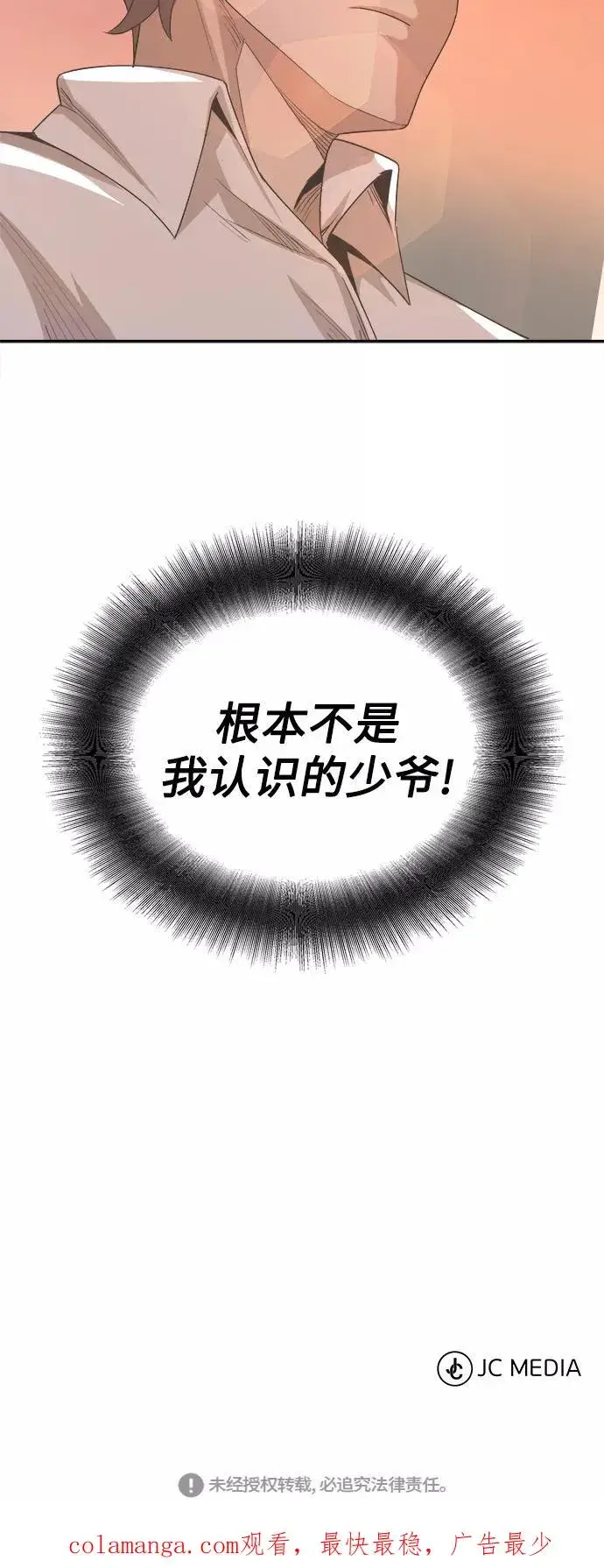 《天魔的不凡重生》[第6话] 我要除恶务尽图68