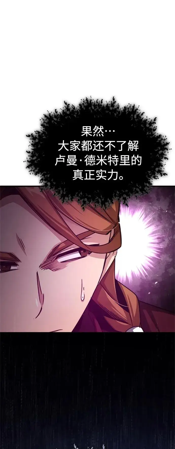 《天魔的不凡重生》[第60话] 开罗的选择图17