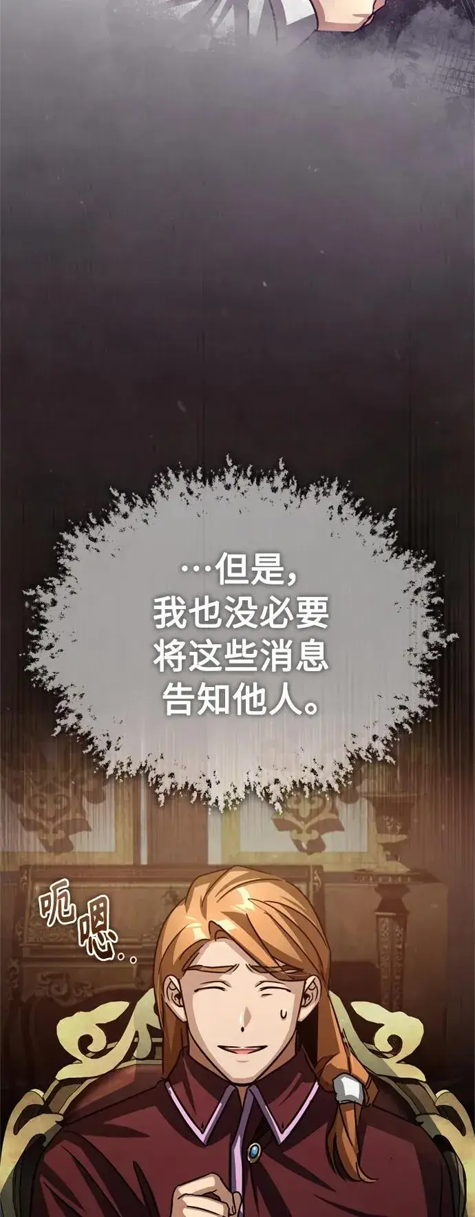 《天魔的不凡重生》[第60话] 开罗的选择图20