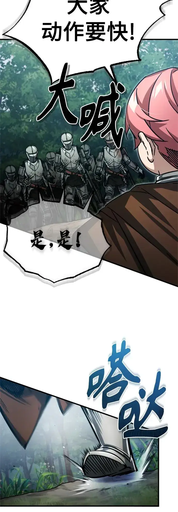 《天魔的不凡重生》[第60话] 开罗的选择图29