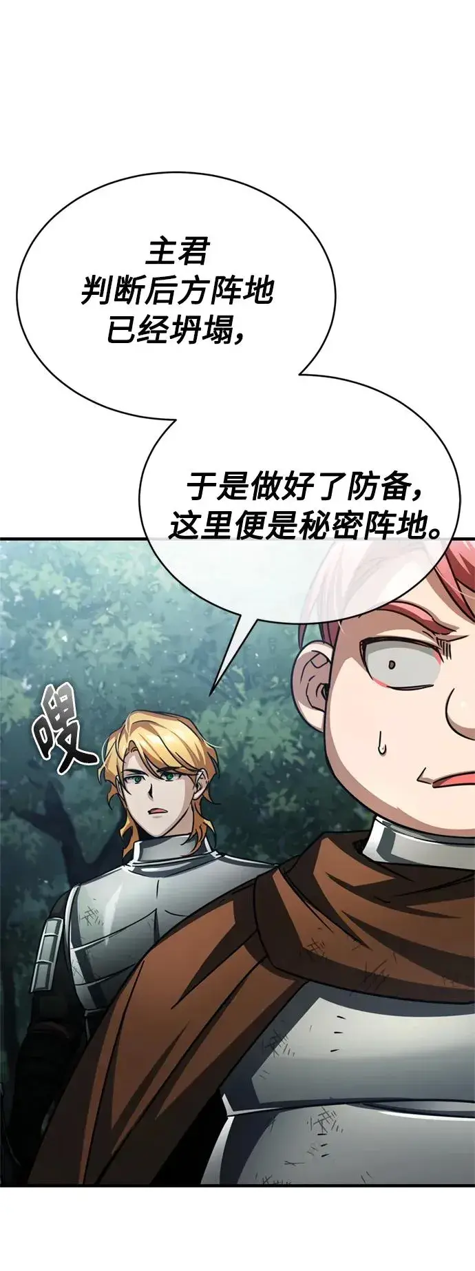 《天魔的不凡重生》[第60话] 开罗的选择图41
